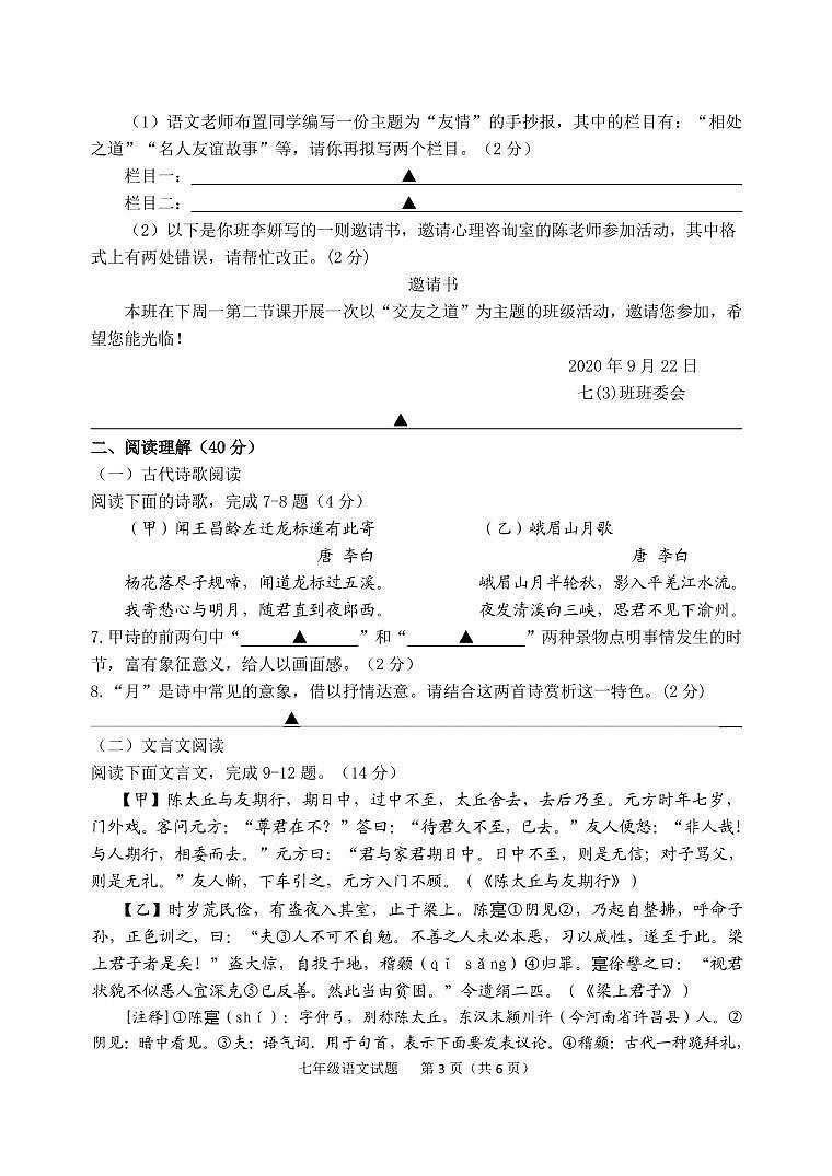江苏省盐城市响水县2020-2021学年七年级上学期期中考试语文试卷（PDF版含答案）03