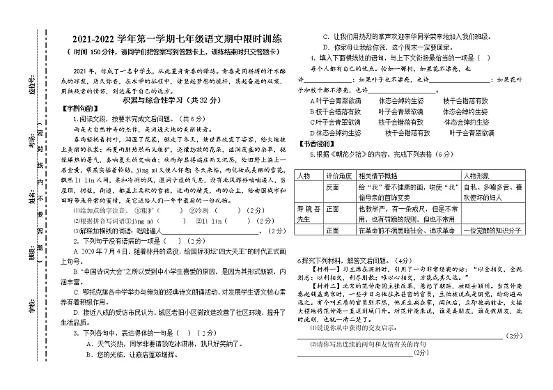 2021-2022学年第一学期七年级期中限时训练语文试题第1页