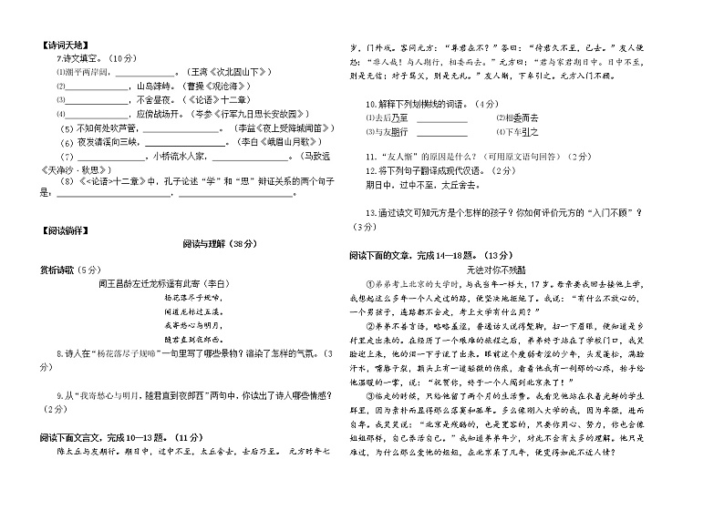 2021-2022学年第一学期七年级期中限时训练语文试题第2页