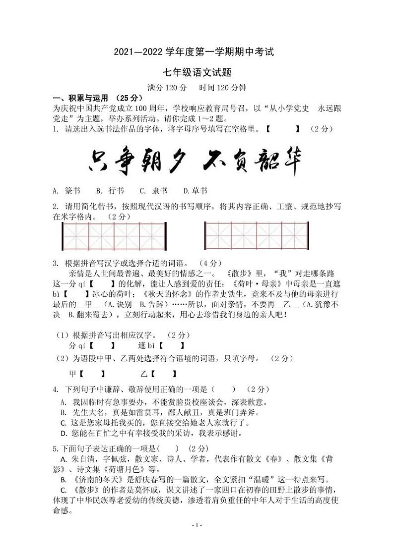 海南省海口市七校联考2021-2022学年七年级上学期期中语文试题（PDF版含答案）01