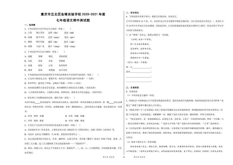 重庆市江北区鱼嘴实验学校2020-2021年度七年级上学期语文期中测试题（图片版无答案）第1页