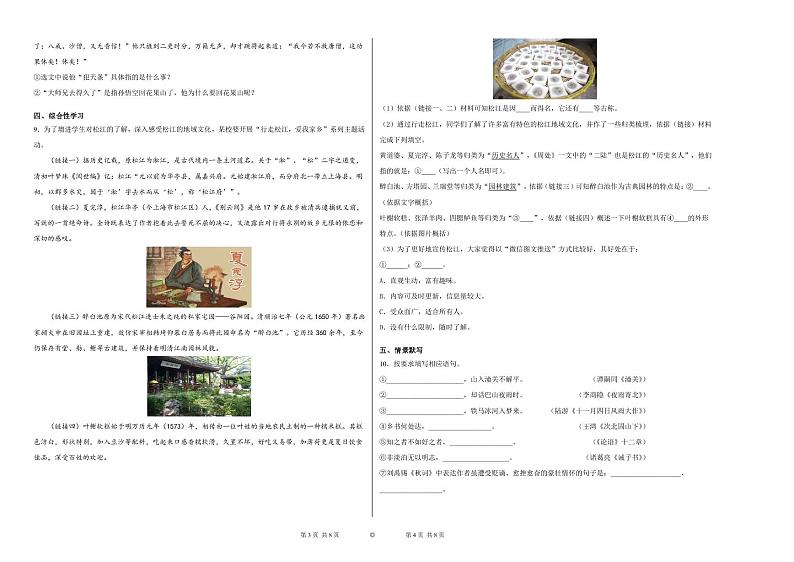 重庆市江北区鱼嘴实验学校2020-2021年度七年级上学期语文期中测试题（图片版无答案）第2页