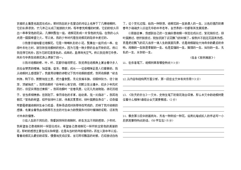 七年级语文期中考试试题第3页