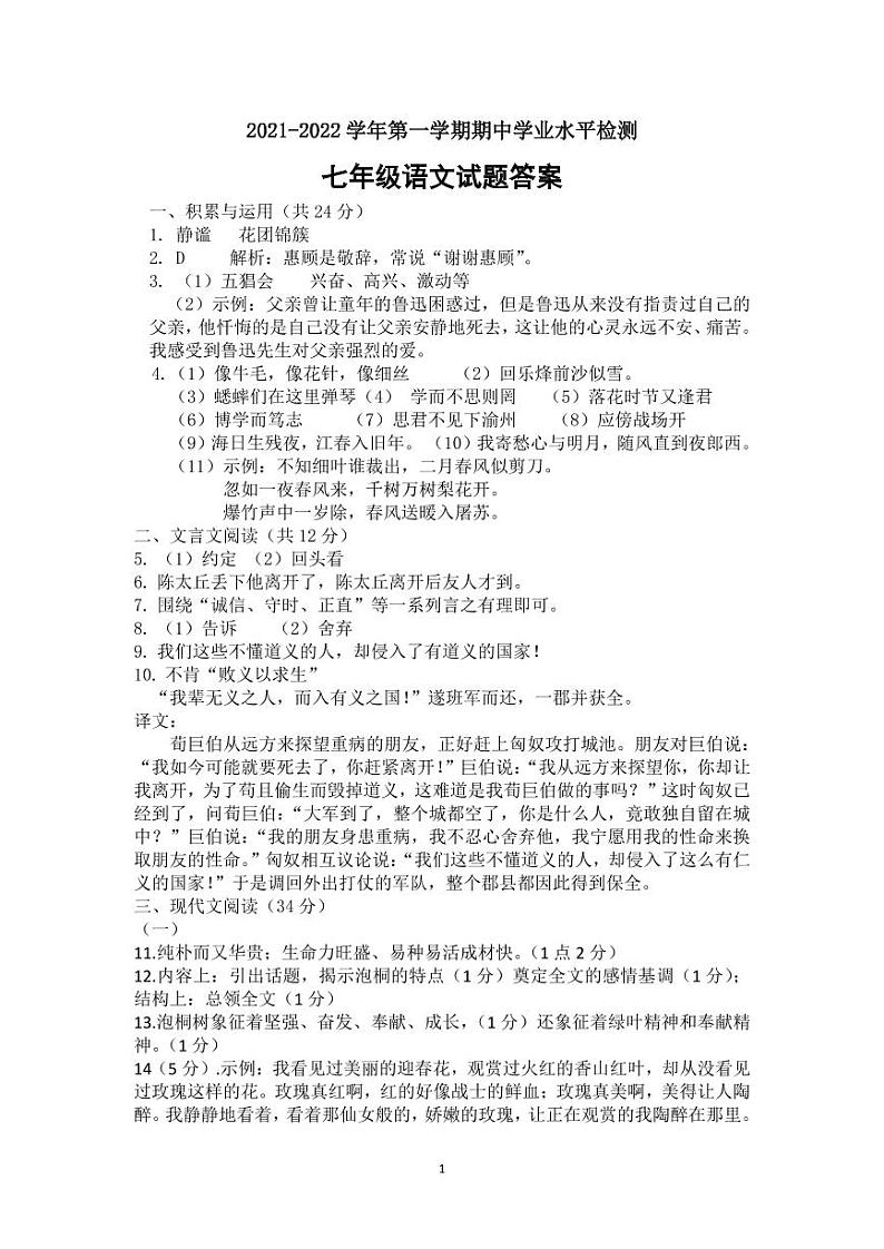 七年级语文期中试题答案第1页