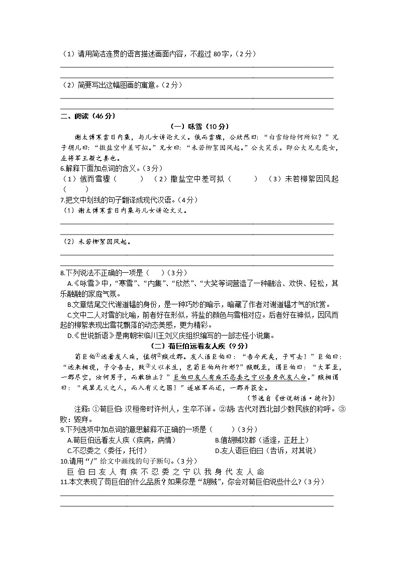 广东省珠海市香洲区部分学校2021-2022学年七年级上学期期中考试语文试题（ Word版  无答案 ）02