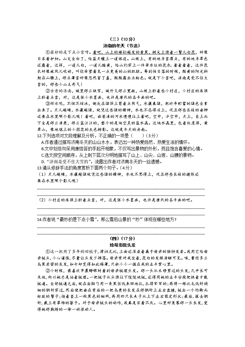 广东省珠海市香洲区部分学校2021-2022学年七年级上学期期中考试语文试题（ Word版  无答案 ）03