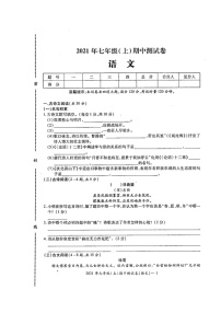 湖南省邵阳市绥宁县2021-2022学年七年级上学期期中考试语文试题（图片版含答案）