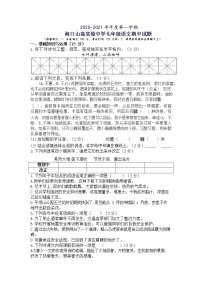海南省海口市龙华区山高实验学校2020-2021学年七年级上学期期中检测卷语文试题（Word版无答案）