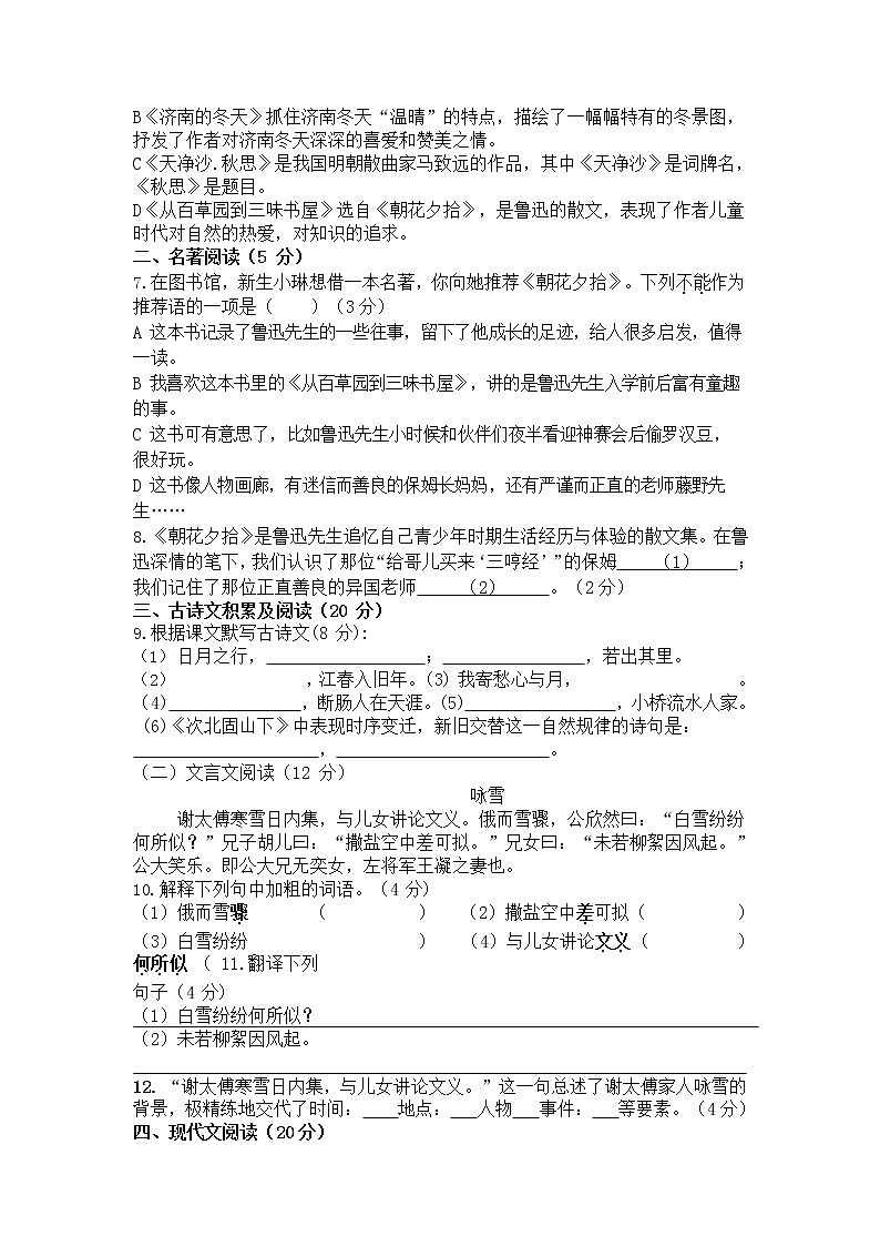 海南省海口市龙华区山高实验学校2020-2021学年七年级上学期期中检测卷语文试题（无答案）第2页