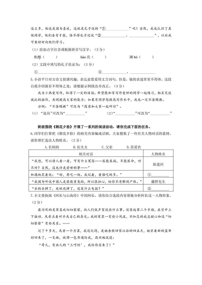 江苏省南京市秦淮区五校联考2021-2022学年七年级上学期期中语文试题（PDF版含答案）第2页