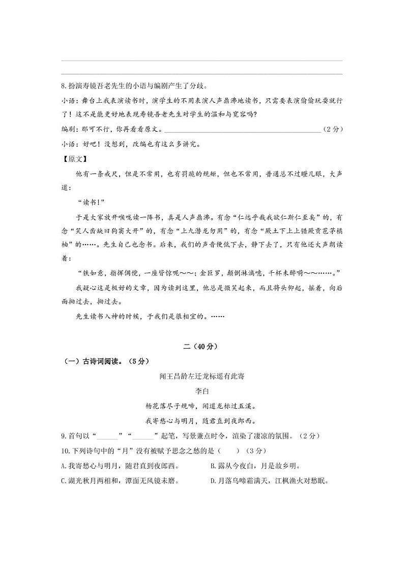 江苏省南京市秦淮区五校联考2021-2022学年七年级上学期期中语文试题（PDF版含答案）第3页