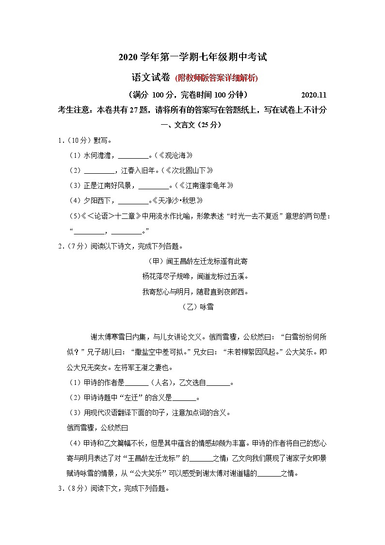 上海市松江区2020-2021学年七年级上学期期中语文试卷（解析版）01