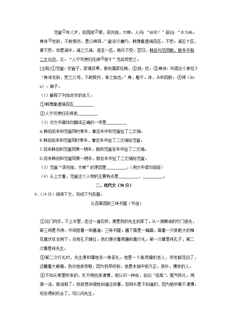 上海市松江区2020-2021学年七年级上学期期中语文试卷（解析版）02