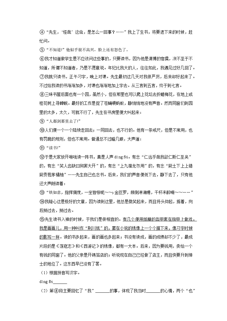 上海市松江区2020-2021学年七年级上学期期中语文试卷（解析版）03