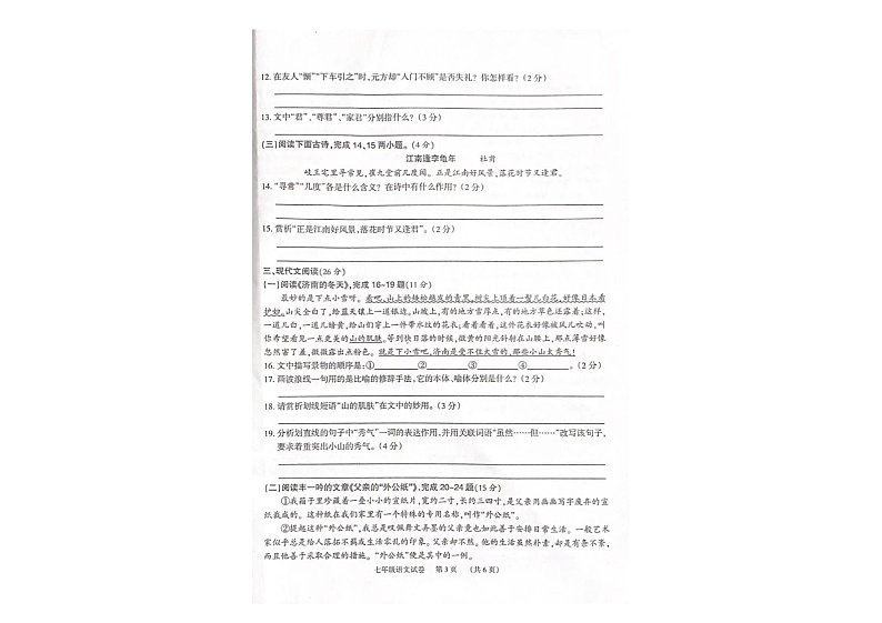 湖南省岳阳经济技术开发区通海路中学2021－2022学年七年级上学期期中质量检测语文试卷第2页