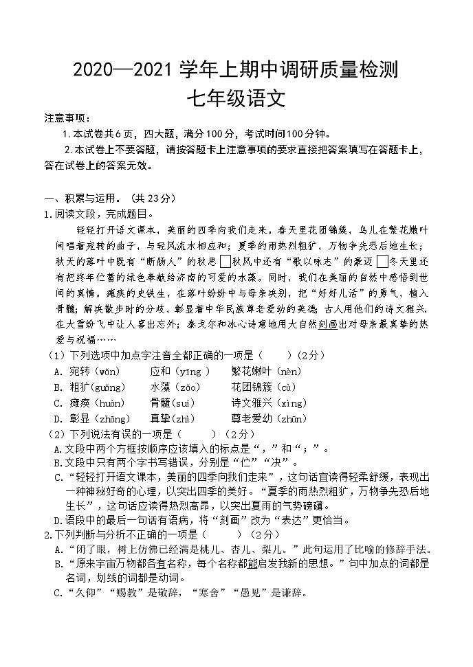 河南省鹤壁市淇县2020-2021学年七年级上学期期中考试语文试题（含答案）01