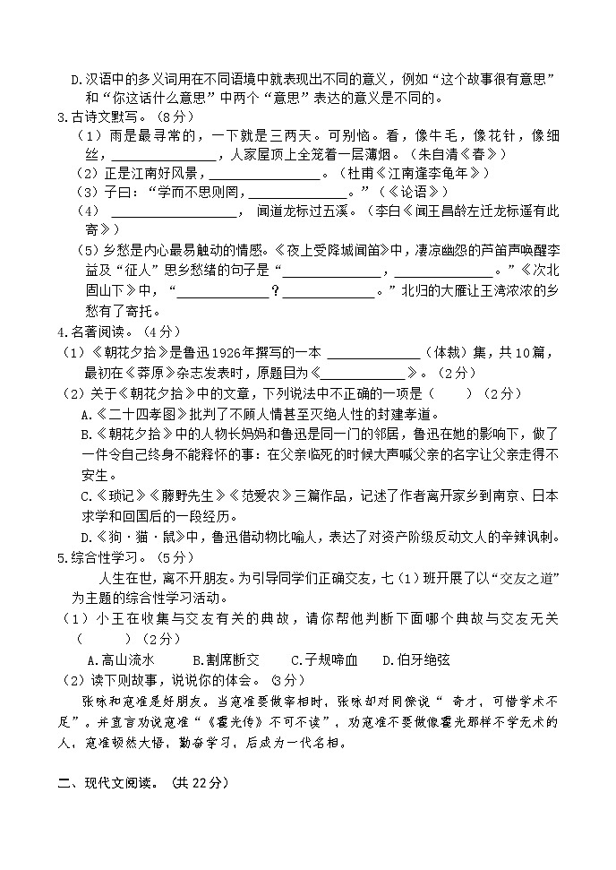河南省鹤壁市淇县2020-2021学年七年级上学期期中考试语文试题（含答案）02