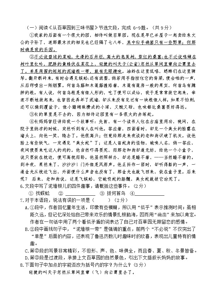 河南省鹤壁市淇县2020-2021学年七年级上学期期中考试语文试题（含答案）03