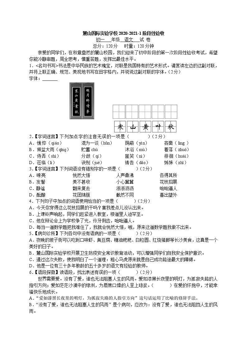 湖南省长沙市麓山国际实验学校2020-2021学年七年级上学期期中考试语文试卷（含答案）01