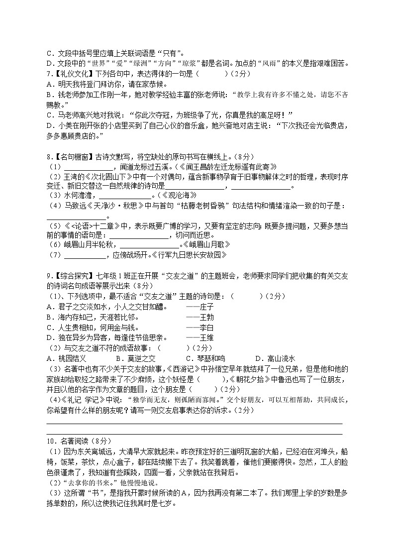 湖南省长沙市麓山国际实验学校2020-2021学年七年级上学期期中考试语文试卷（含答案）02