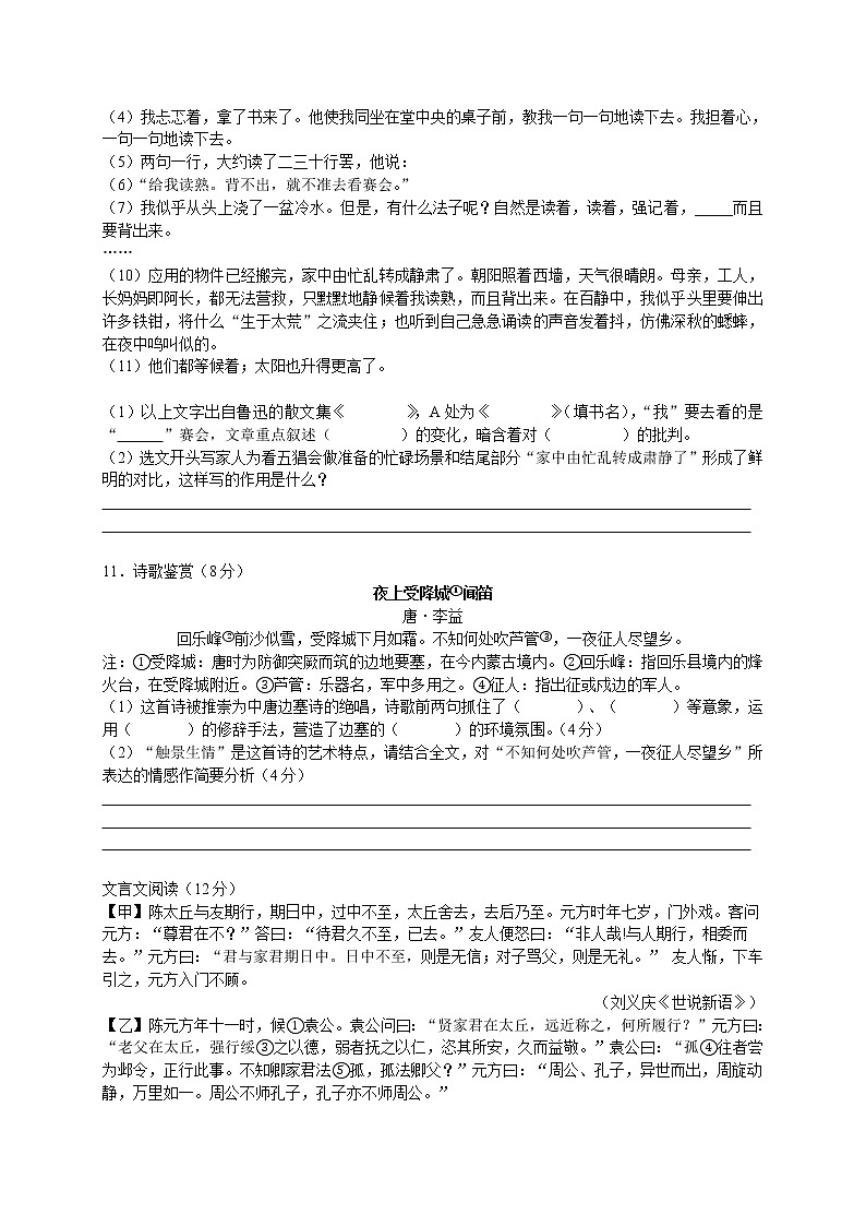 湖南省长沙市麓山国际实验学校2020-2021学年七年级上学期期中考试语文试卷（含答案）03