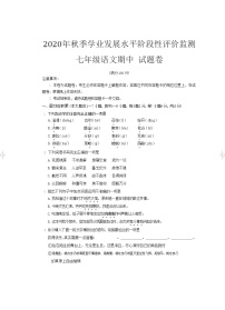 云南省昭通市永善县2020-2021学年七年级上学期期中阶段性评价监测语文试题（Word版，含答案）