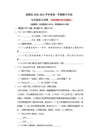 河北省张家口市涿鹿县2020-2021学年七年级上学期期中考试语文试卷（解析版）