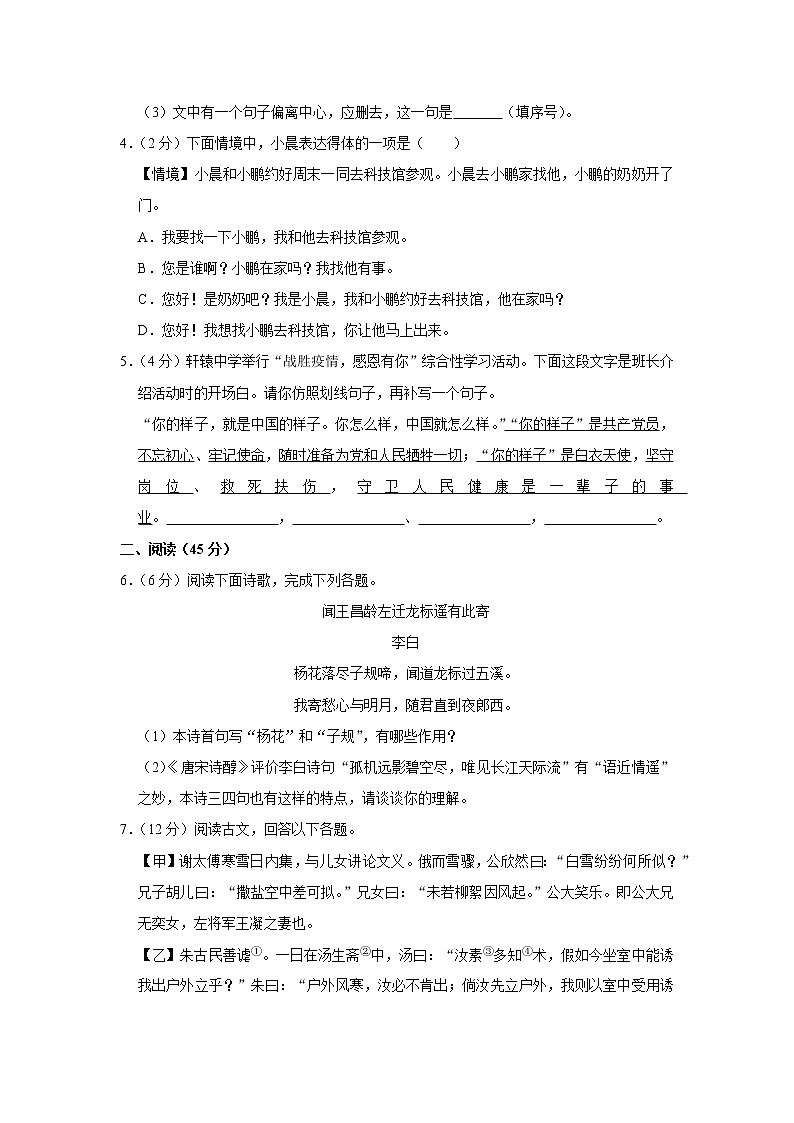 河北省张家口市涿鹿县2020-2021学年七年级上学期期中考试语文试卷第2页