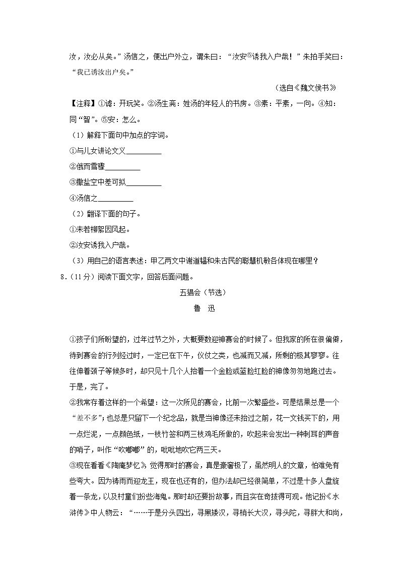 河北省张家口市涿鹿县2020-2021学年七年级上学期期中考试语文试卷第3页