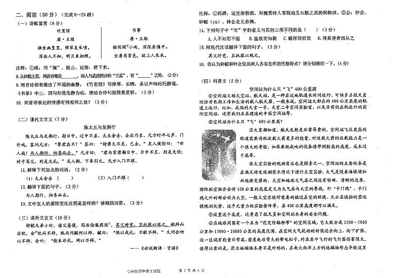 山东省德州市2021-2022学年七年级上学期期中考试语文试题（图片版含答案）第2页