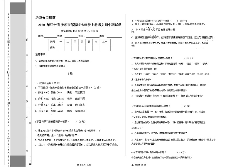辽宁省抚顺市2020-2021学年七年级上学期期中测试语文试卷（Word版含答案）01