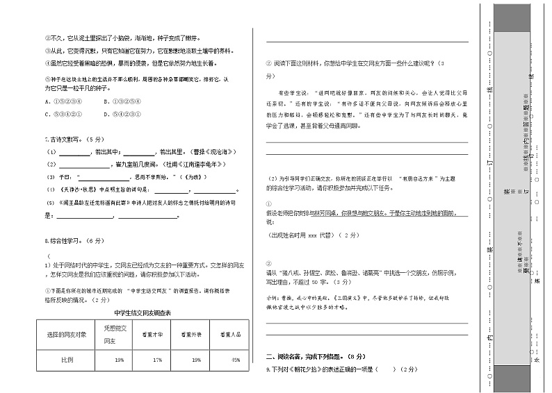 辽宁省抚顺市2020-2021学年七年级上学期期中测试语文试卷（Word版含答案）02