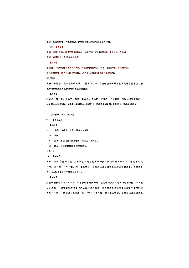 辽宁省抚顺市2020-2021学年七年级上学期期中测试语文试卷（Word版含答案）03