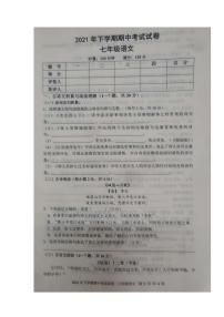 湖南省邵阳市武冈市2021-2022学年七年级上学期期中考试语文试题（图片版含答案）