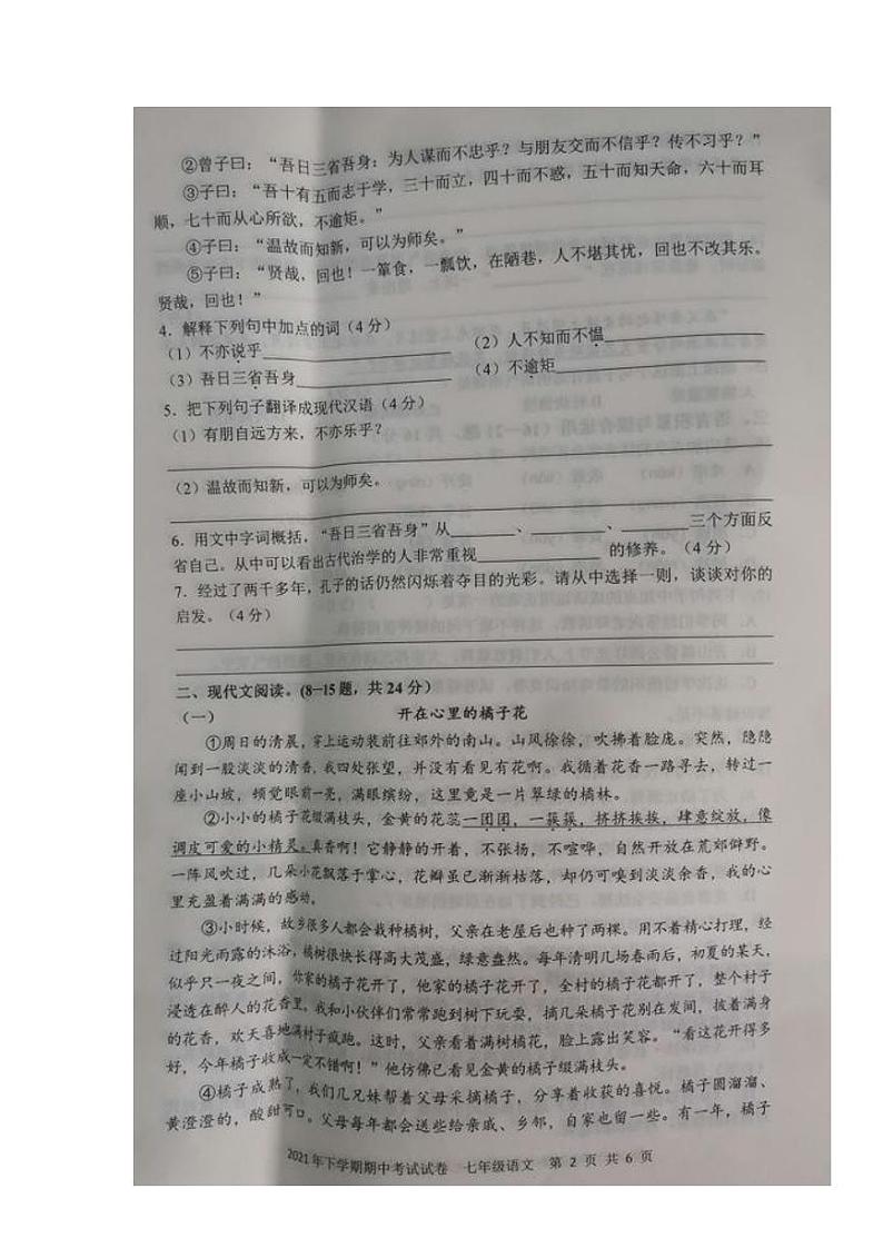 湖南省邵阳市武冈市2021-2022学年七年级上学期期中考试语文试题（图片版含答案）02