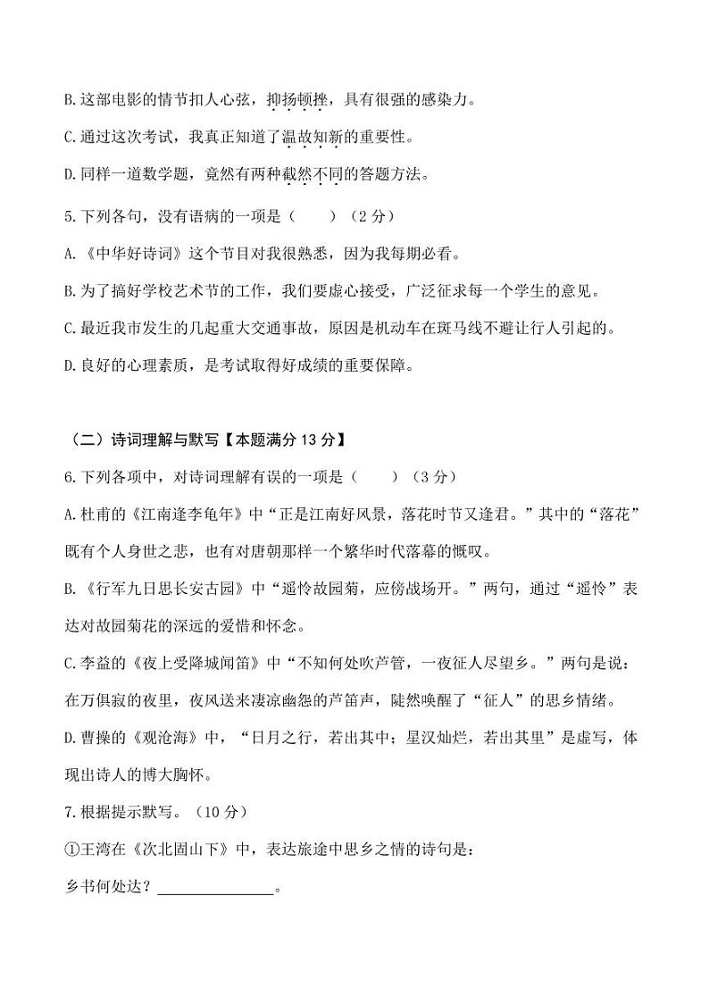 山东省青岛市局属四校2020-2021学年七年级第一学期期中考试语文试题（pdf版，无答案）第2页