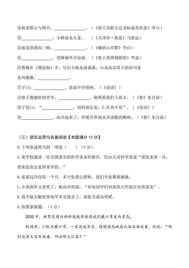 山东省青岛市局属四校2020-2021学年七年级第一学期期中考试语文试题（pdf版，无答案）第3页