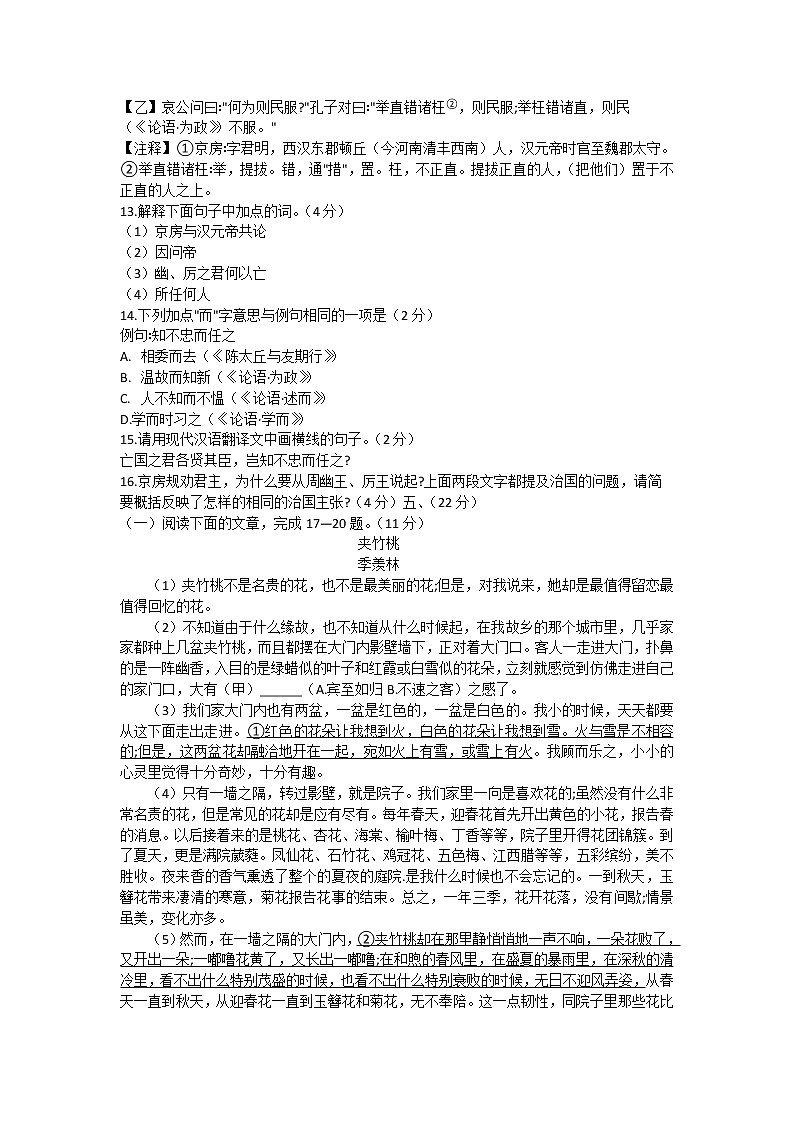 山东省潍坊市潍城区2020-2021学年七年级上学期期中考试语文试题第3页