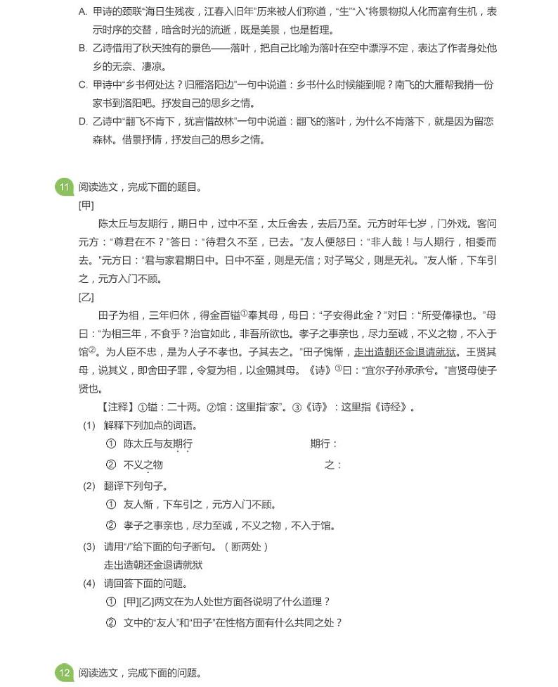 辽宁省沈阳市和平区2020-2021学年七年级上学期期中语文试卷试题第3页