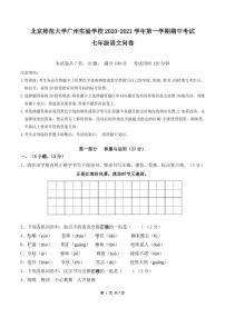 广东省广州市北京师范大学广州实验学校2020-2021学年七年级上学期期中考试语文试题（pdf版，无答案）