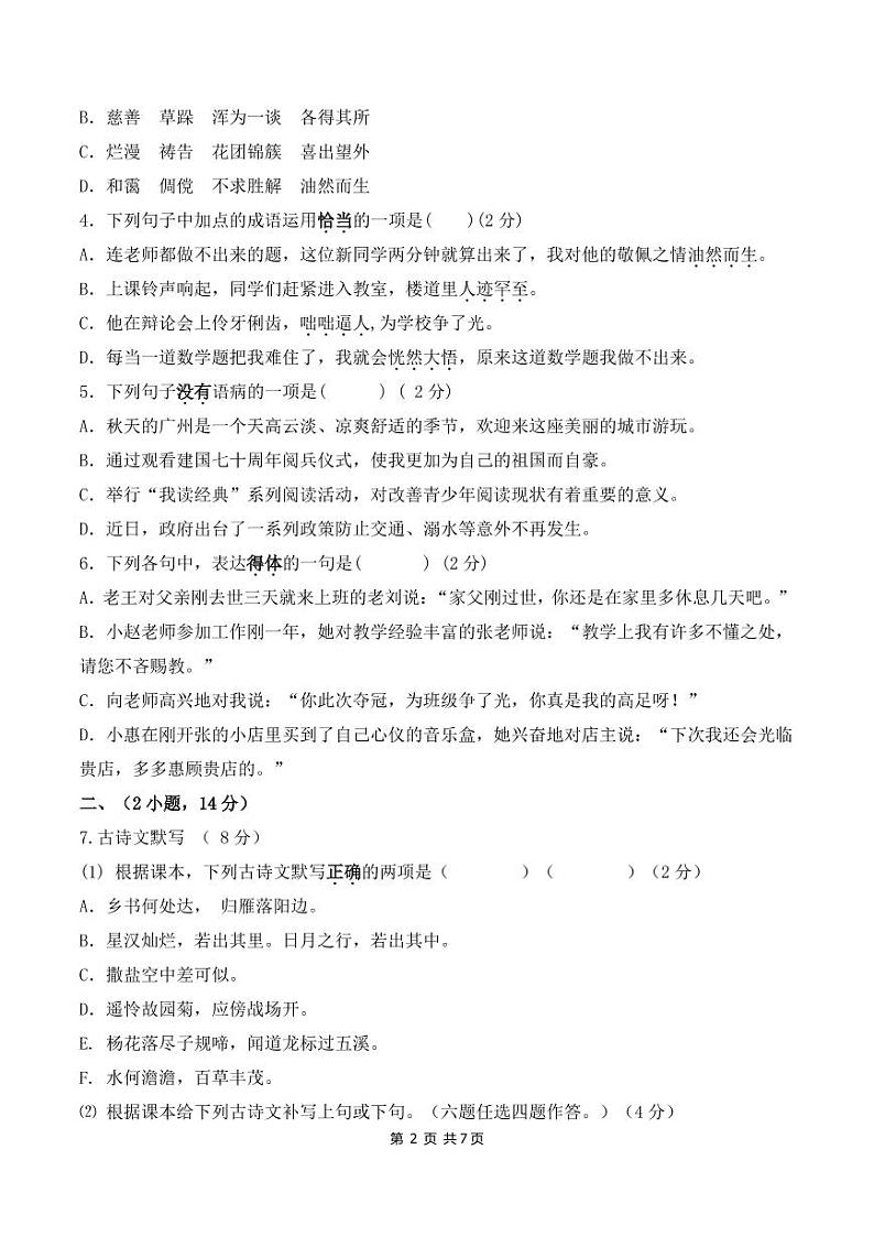 广东省广州市北京师范大学广州实验学校2020-2021学年七年级上学期期中考试语文试题第2页