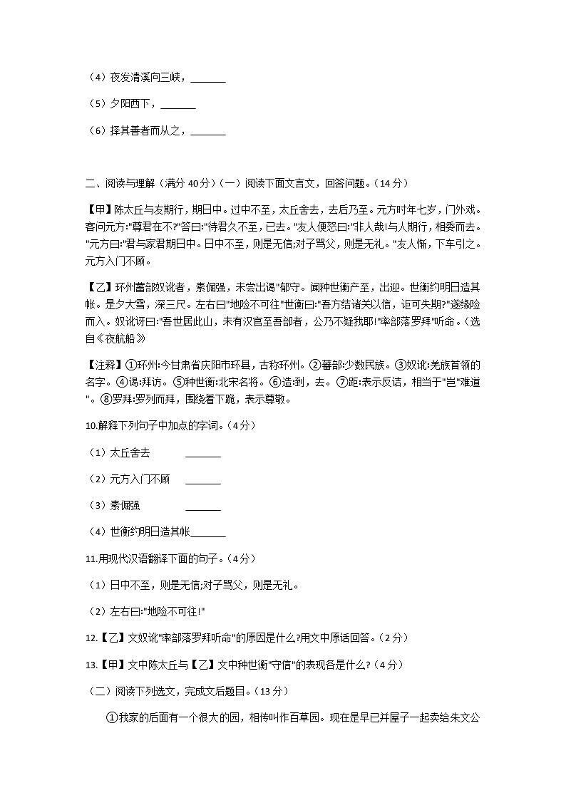 辽宁省鞍山市台安县2020-2021学年七年级上学期期中考试语文试题第3页