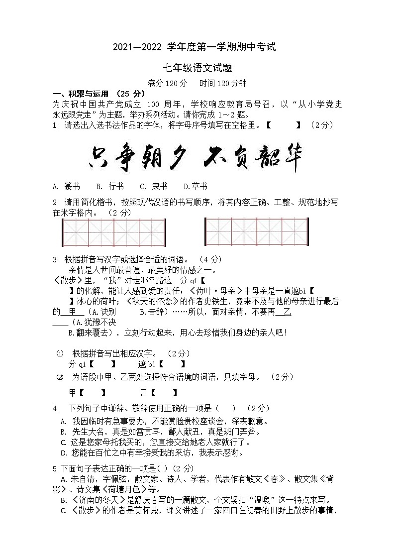 七年级语文试题第1页