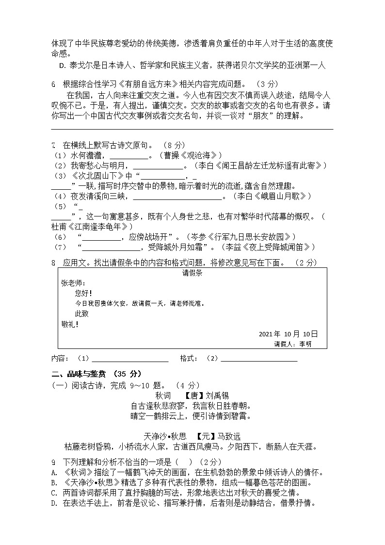 七年级语文试题第2页