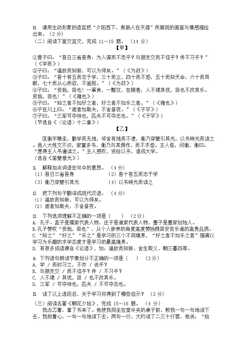 七年级语文试题第3页