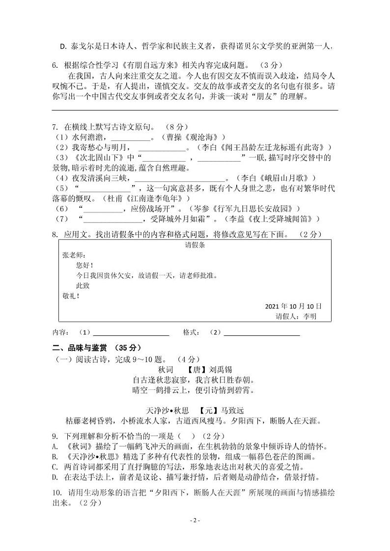 七年级语文答案第2页