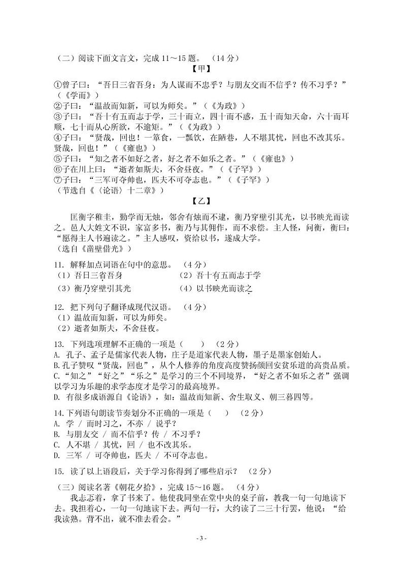 七年级语文答案第3页