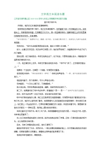 江苏省2020-2021学年七年级上学期期末语文试卷精选汇编：文学类文本阅读专题（含答案）