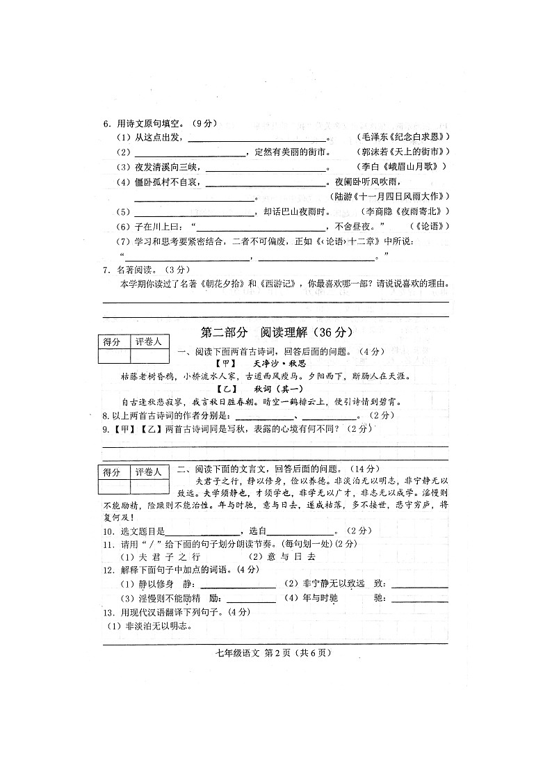 河北省玉田县2020—2021学年度七年级第一学期期末考试语文试卷（扫描版含答案）02