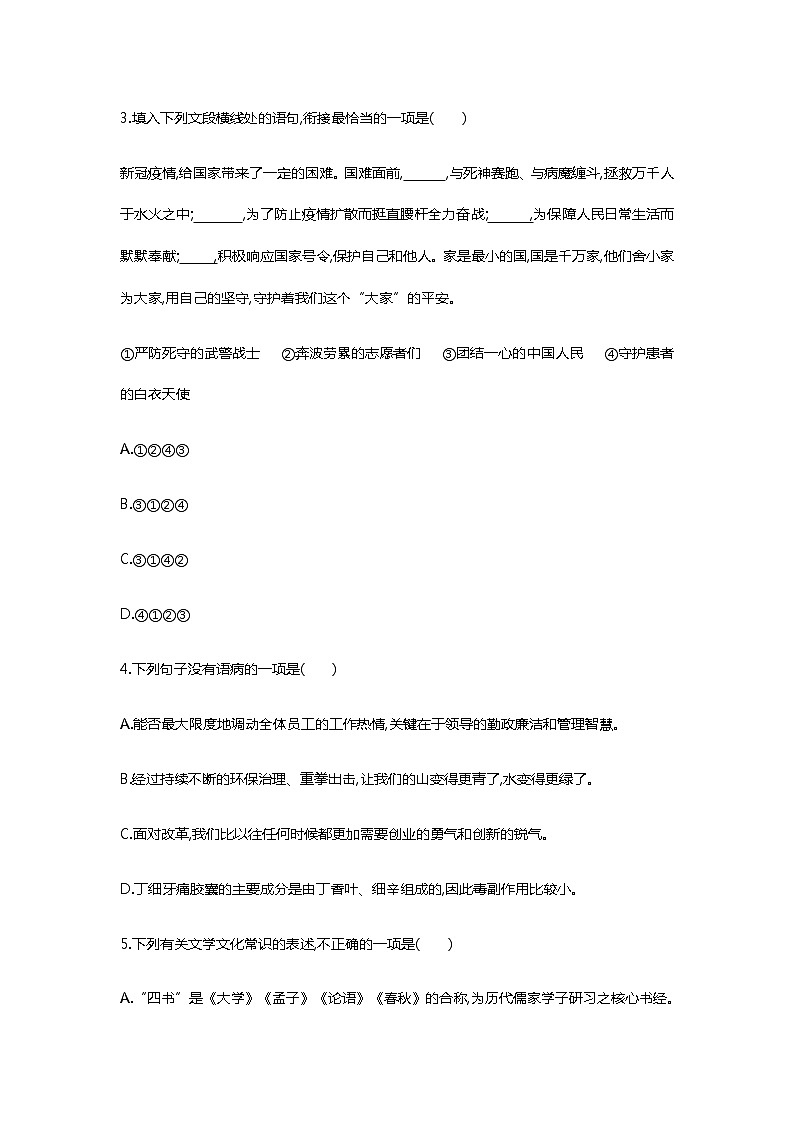 湖南省株洲市景炎学校2020-2021学年七年级上学期期末考试语文试题（含答案）第2页
